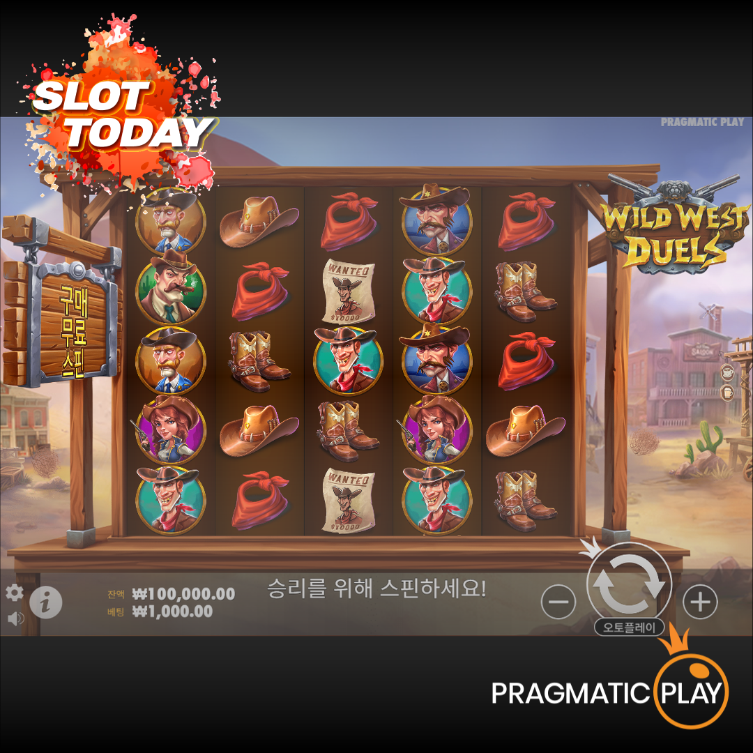 와일드 웨스트 듀얼스