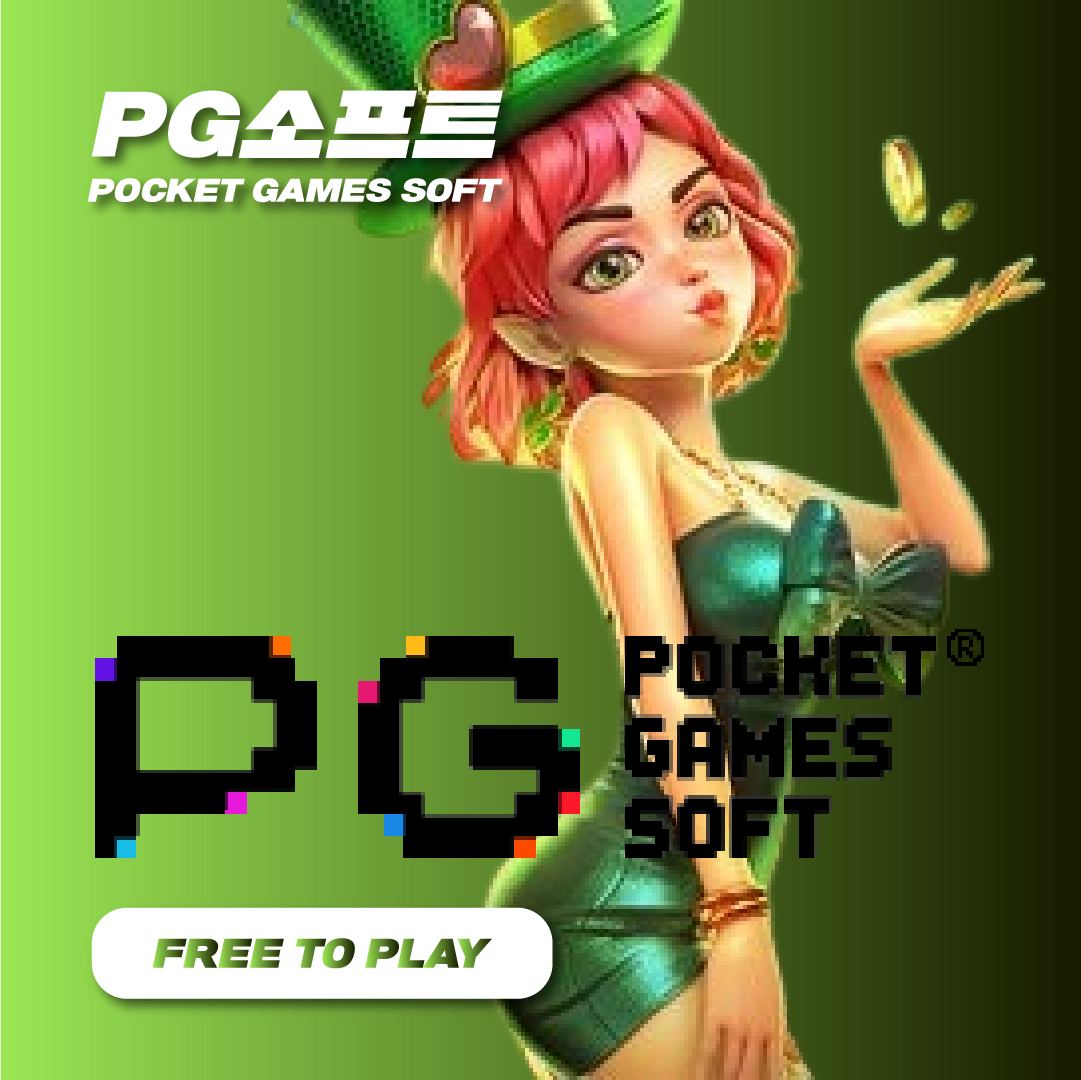 PG소프트(PG Soft) – 무료슬롯체험