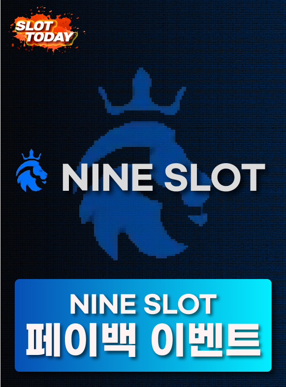 NINE SLOT 페이백 이벤트