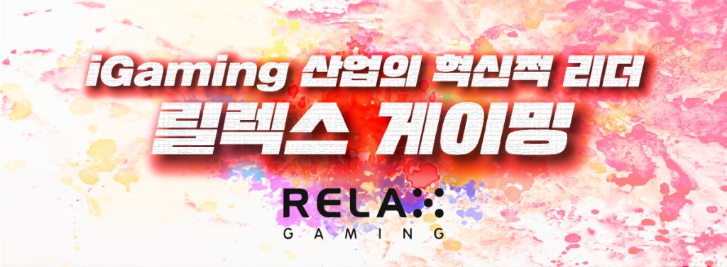 iGaming 산업의 혁신적 리더 릴렉스 게이밍