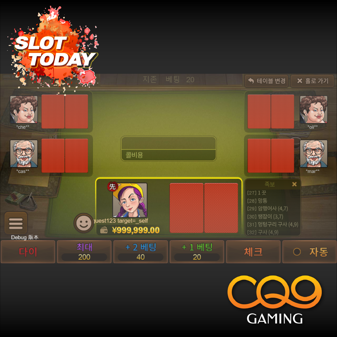 [슬롯무료체험] 섯다(Seot-Da) – 씨큐나인게이밍 [CQ9 Gaming]