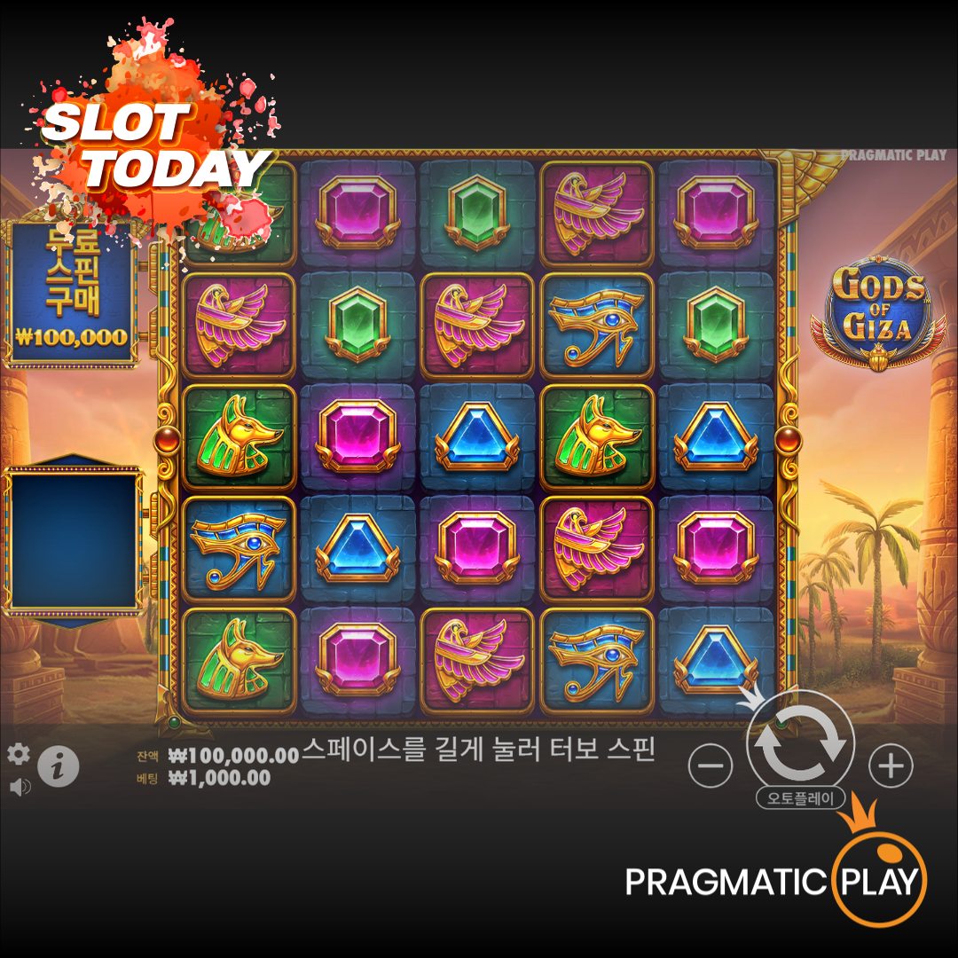 프라그마틱 [Pragmatic Play] – 갓즈 오브 기자 (Gods of Giza) 무료 슬롯게임
