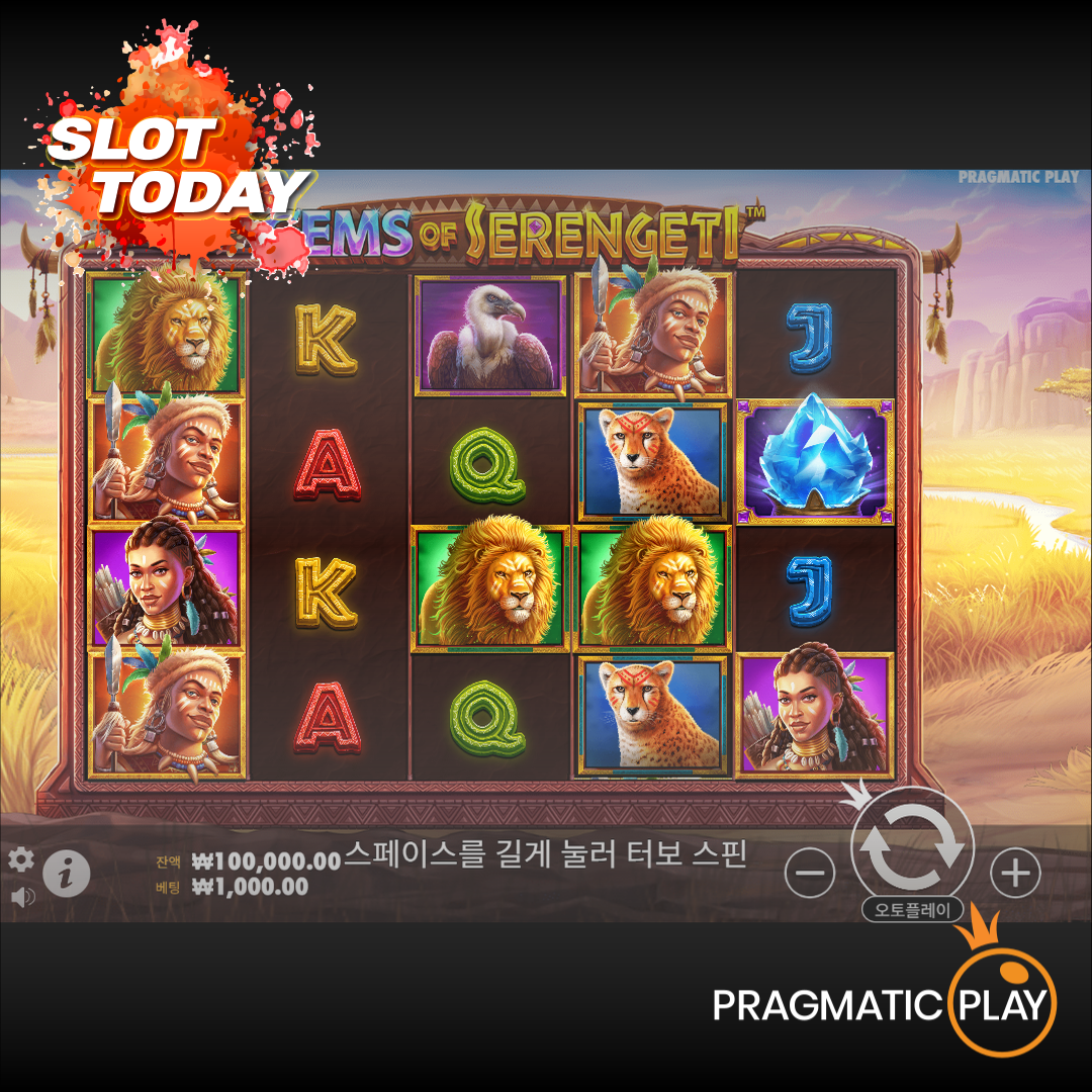 프라그마틱 [Pragmatic Play] – 젬스 오브 세렝게티(Gems of Serengeti) 무료 슬롯게임