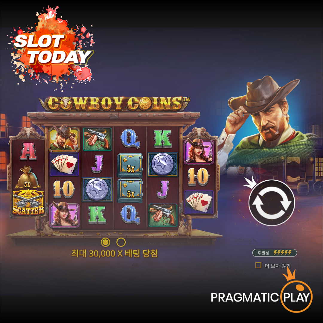 프라그마틱 [Pragmatic Play] – 카우보이 코인스(Cowboy Coins) 무료 슬롯게임