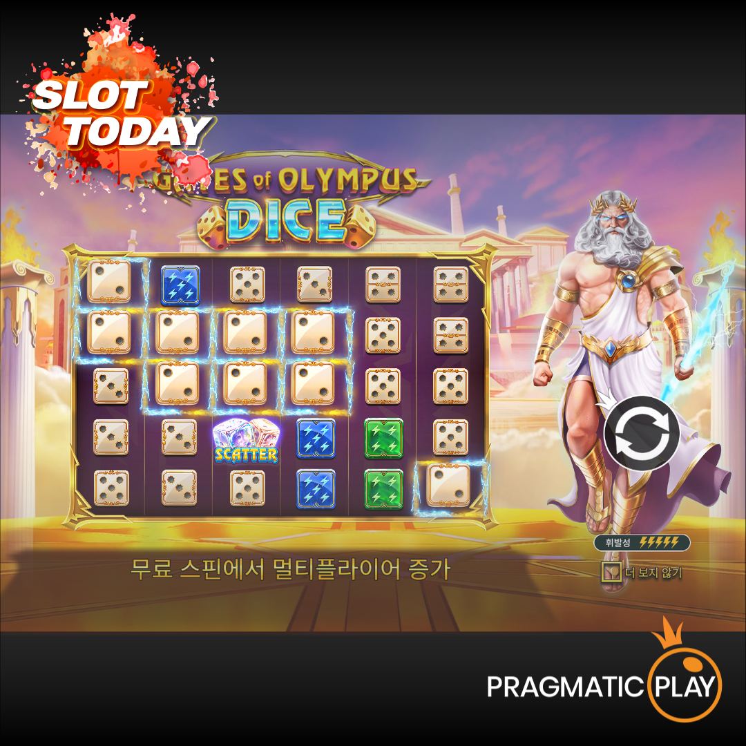 [슬롯무료체험] 게이츠 오브 올림푸스 다이스(Gates of Olympus Dice) – 프라그마틱 플레이 [Pragmatic Play]