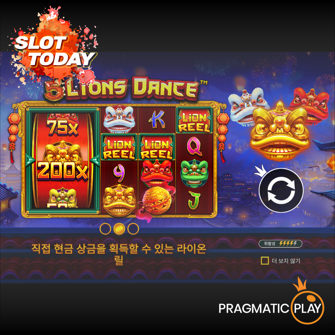 [슬롯무료체험] 5 라이언즈 댄스(5 lions dance) – 프라그마틱플레이 [Pragmatic Play]