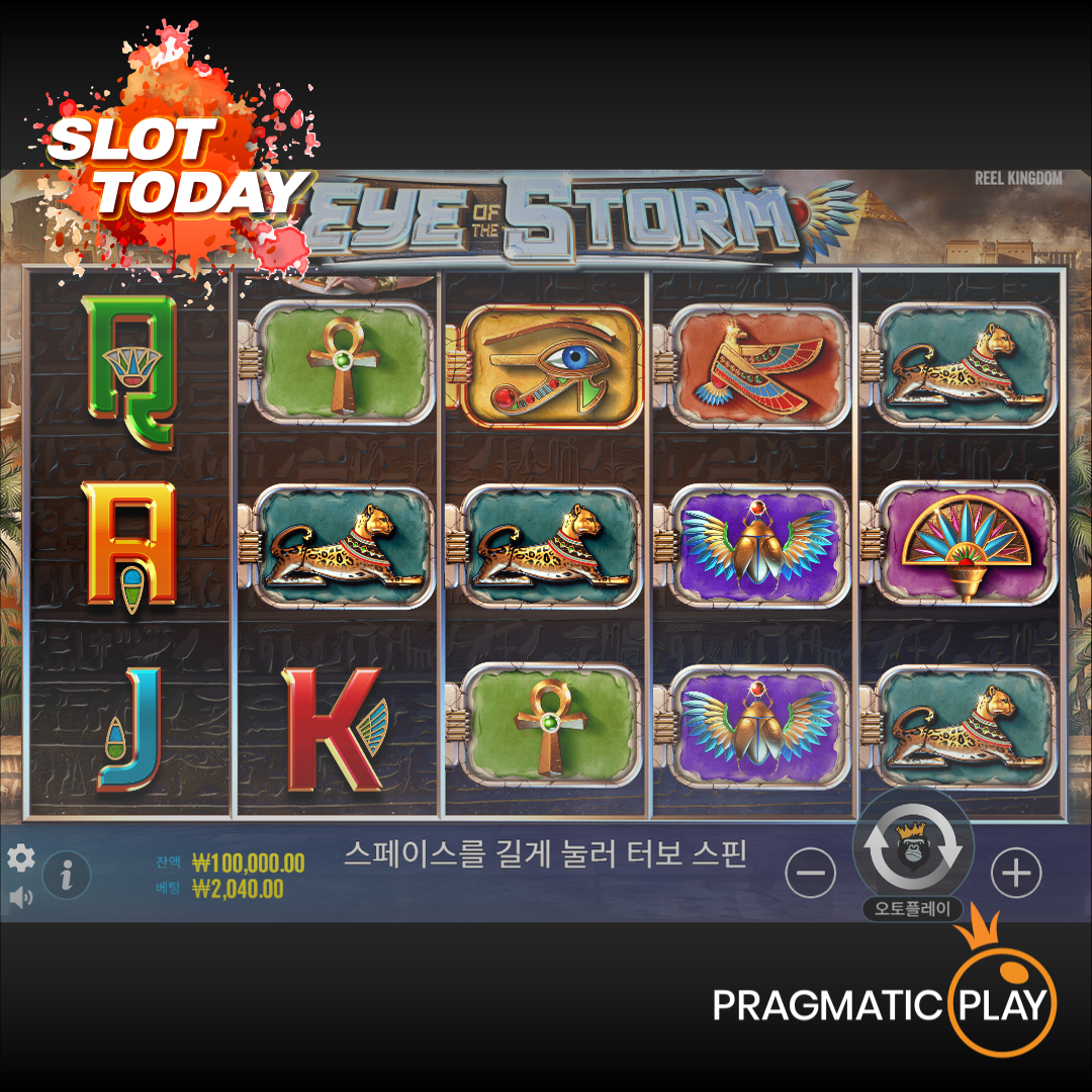 [슬롯무료체험] 아이 오브 더 스톰(Eye of the Storm) – 프라그마틱플레이 [Pragmatic Play]