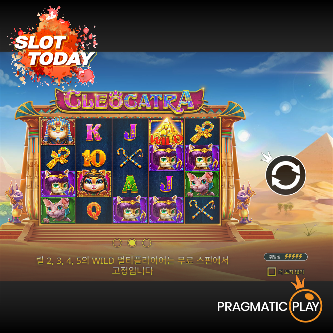 [슬롯무료체험] 클레오캐트라(Cleocatra) – 프라그마틱플레이 [Pragmatic Play]