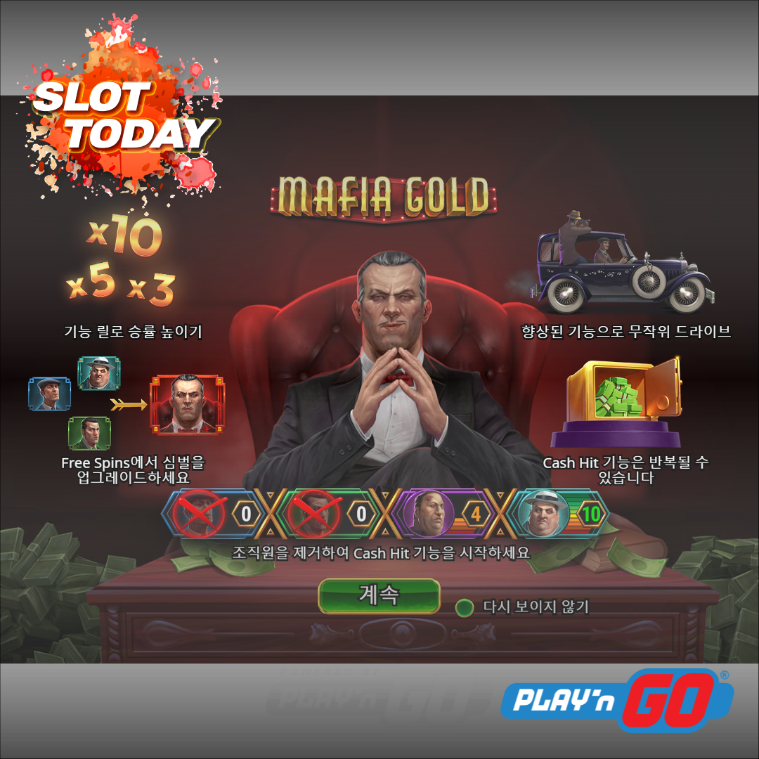 [슬롯무료체험] 마피아 골드(Mafia Gold) – 플레이엔고 [Play’n Go]