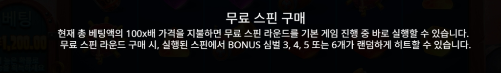 Free Spin Purchase