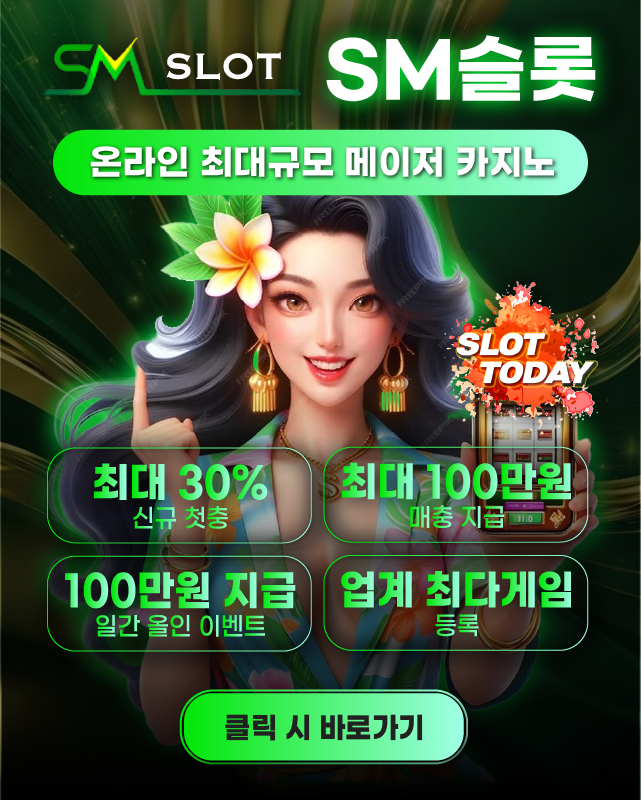 SM슬롯 바로가기 이미지