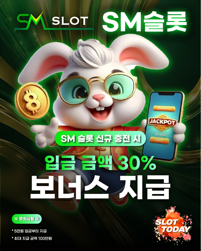 입금 금액 30% 보너스 지급 안내 이미지