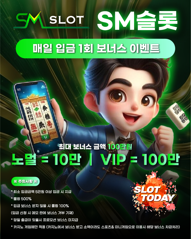 매일 입금 1회 보너스 이벤트 안내 이미지
