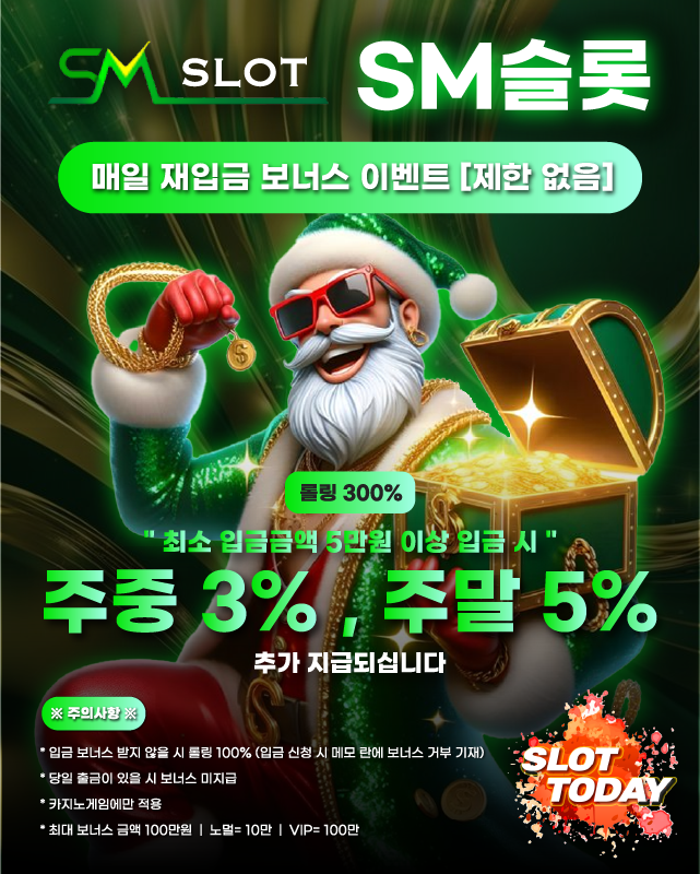 매일 재입금 보너스 이벤트 안내 이미지