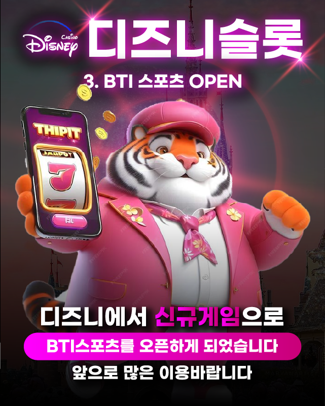 디즈니슬롯 BT1 스포츠 오픈 소개 이미지
