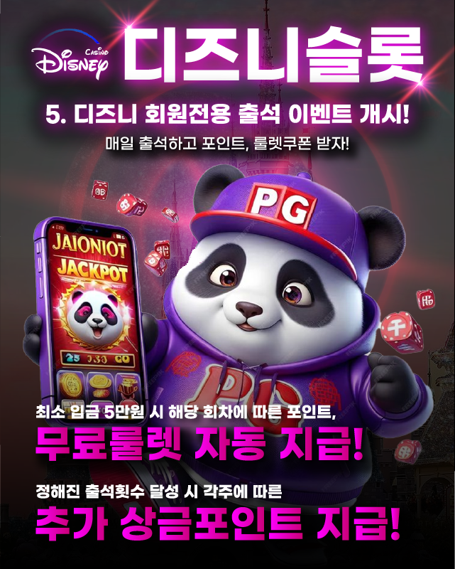디즈니 슬롯 회원전용 출석 이벤트 개시 이미지
