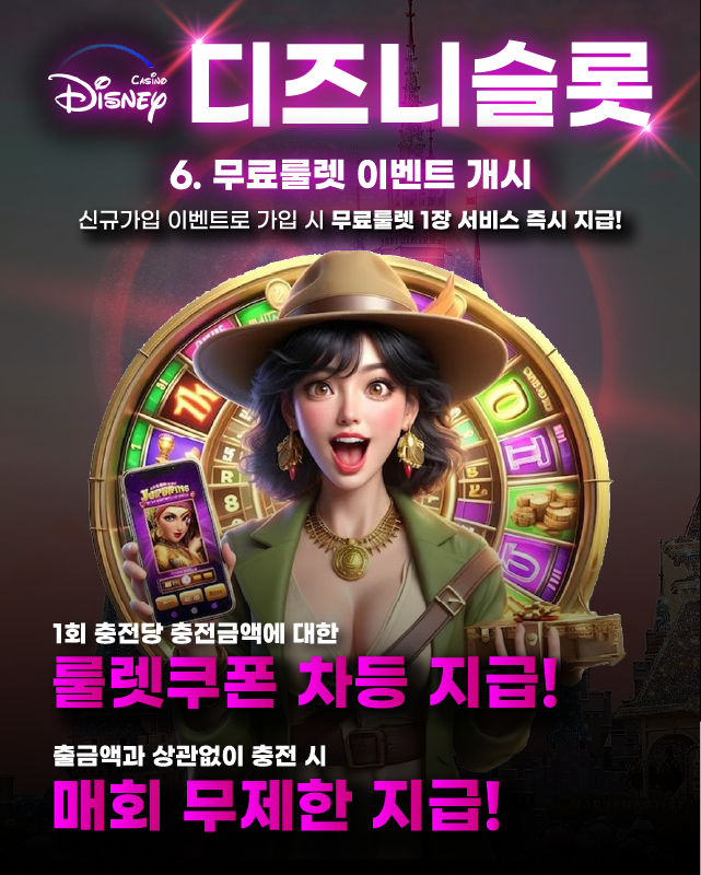 디즈니슬롯 무료 룰렛 이벤트 안내 이미지