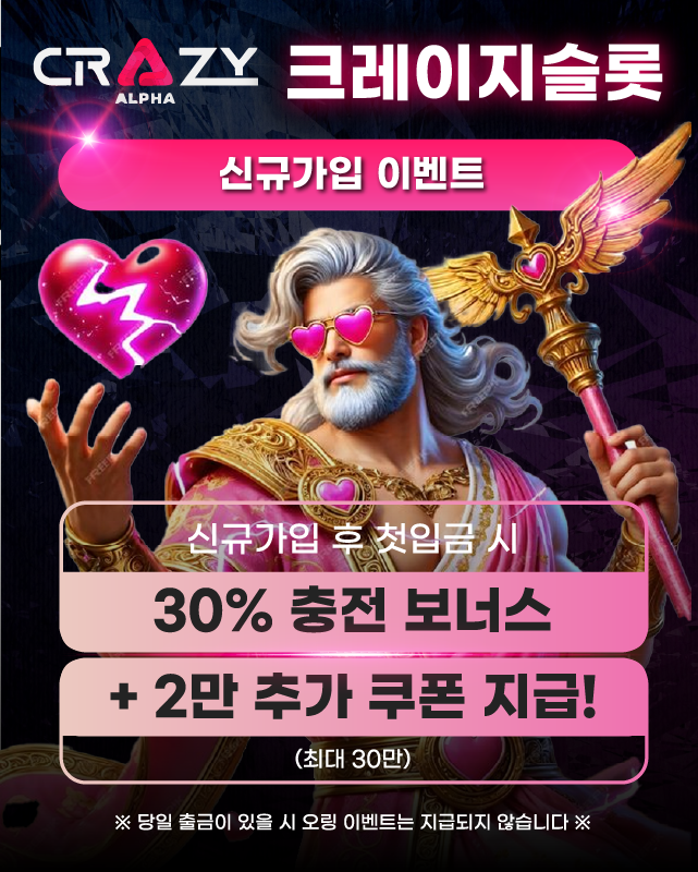 크레이지슬롯 신규가입 이벤트 안내 이미지