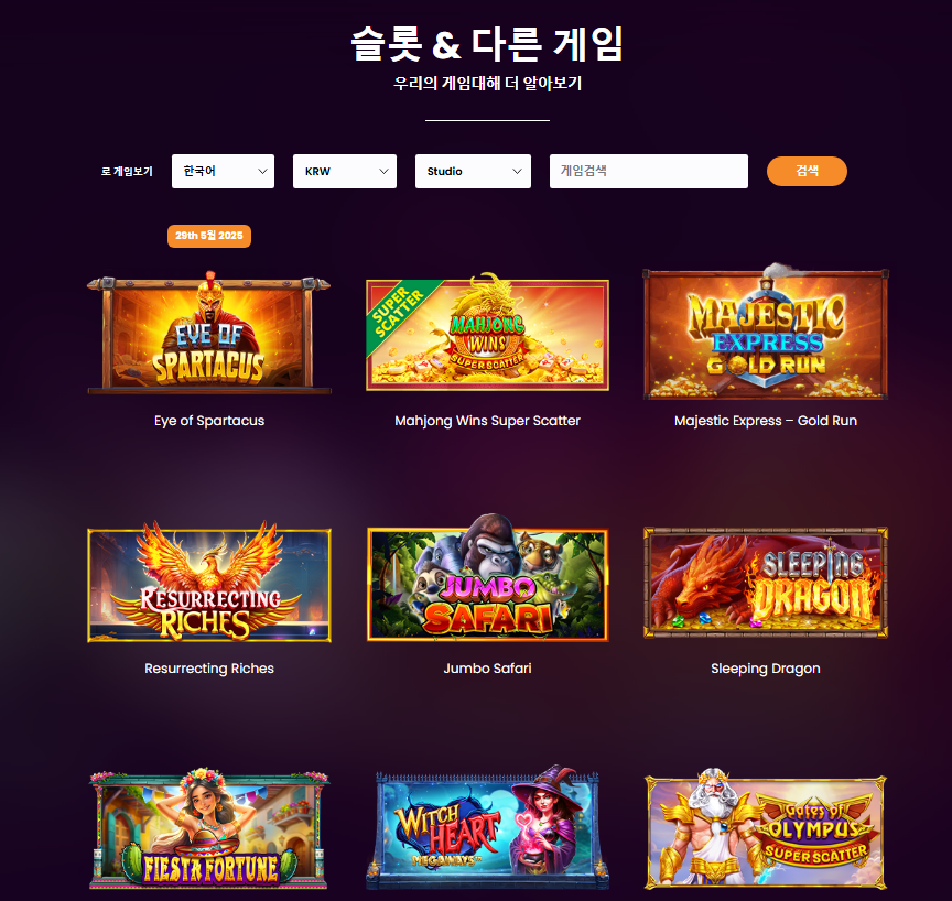프라그마틱플레이에서 제공하는 슬롯 게임 목록