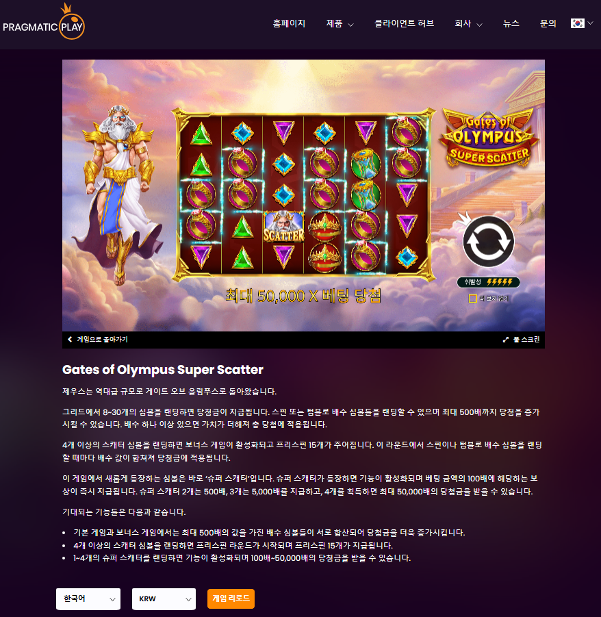 프라그마틱플레이의 인기 게임 중 하나인 Gates of Olympus