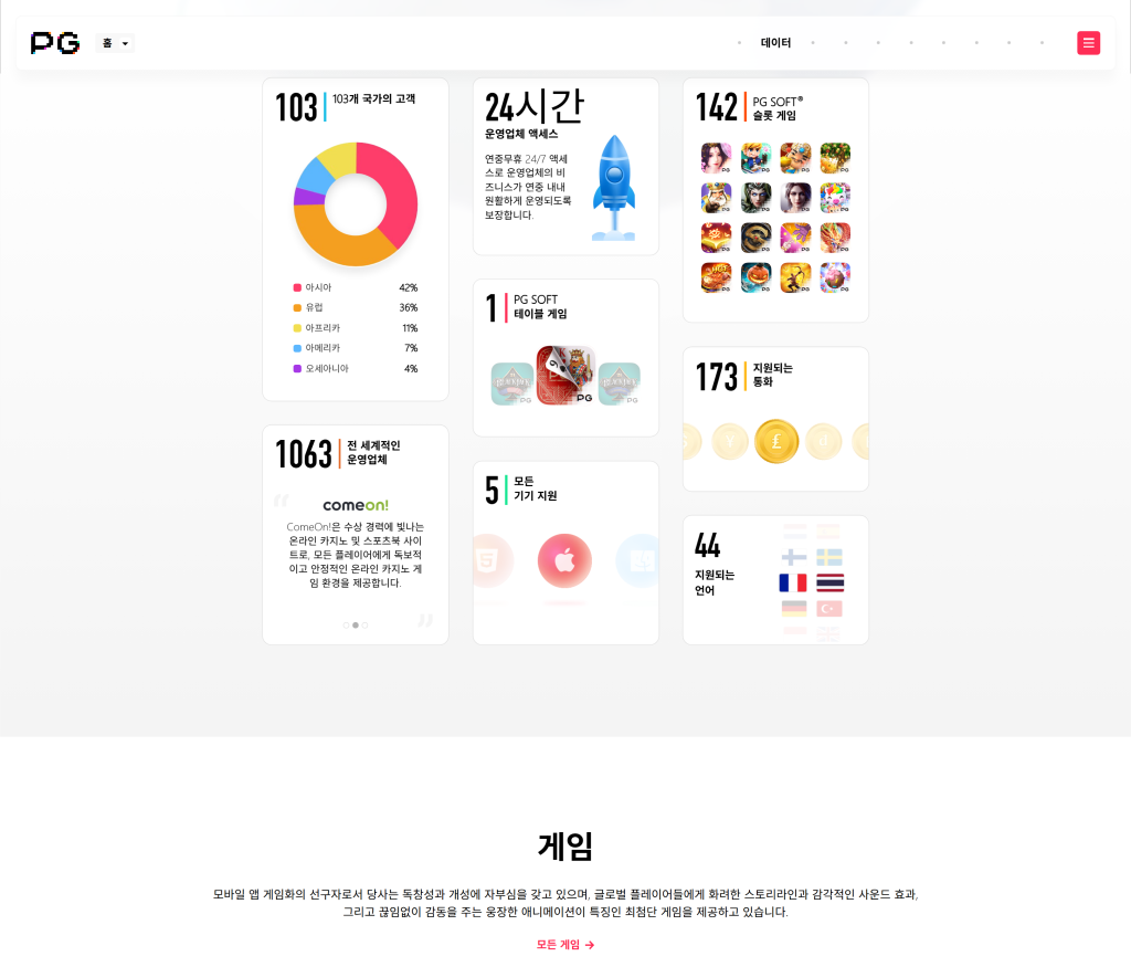 PG소프트 공식 홈페이지 메인 화면