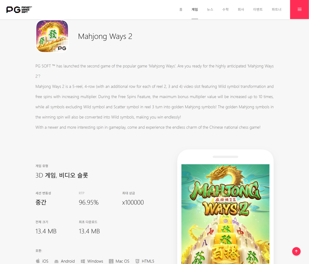 PG소프트에서 인기 있는 게임 중 하나인 Mahjong Ways 2의 소개