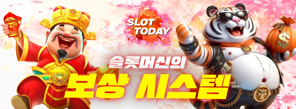 슬롯머신의 보상 시스템 이미지
