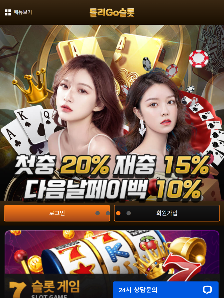 돌리고슬롯 홈페이지 이미지