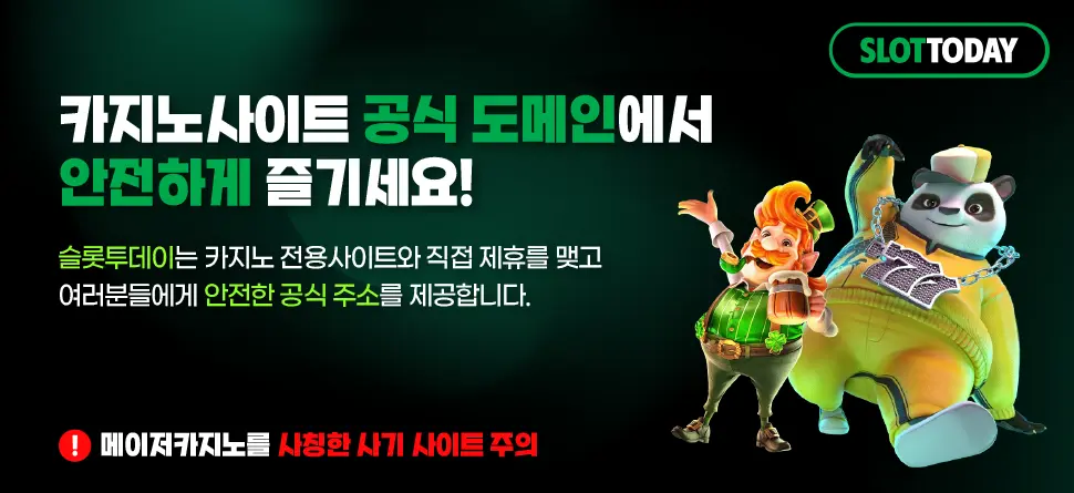 슬롯투데이 공식 안전도메인 배너