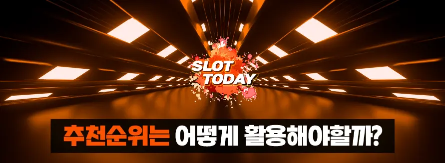 추천순위 활용예시 이미지