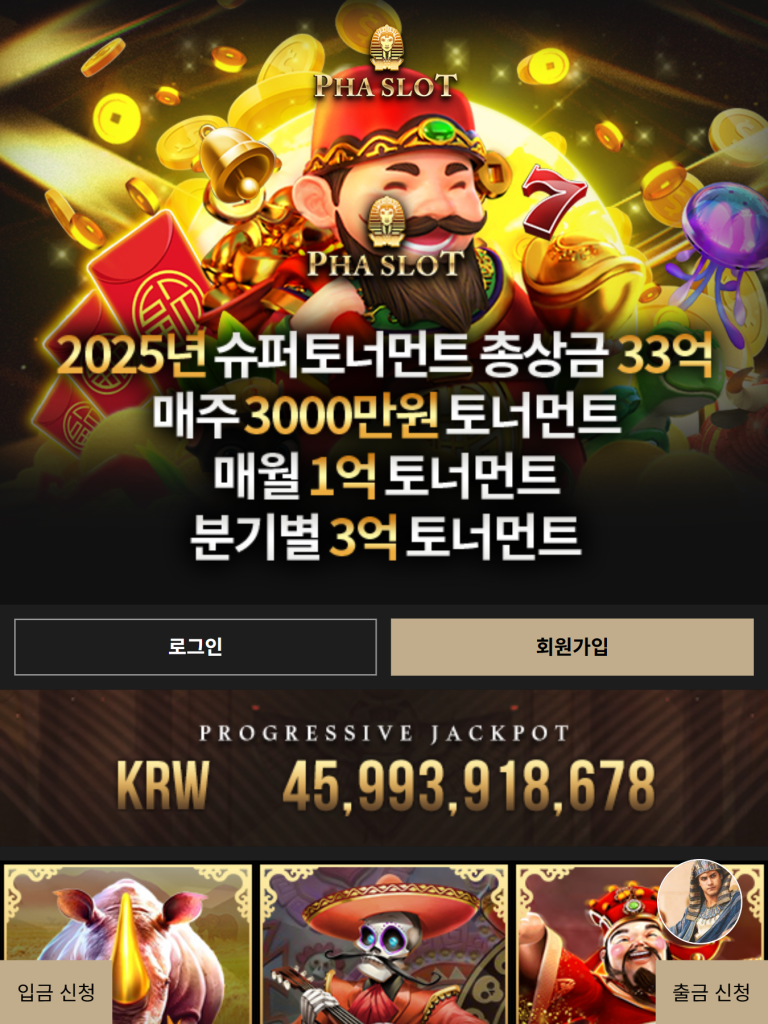 파라오슬롯 홈페이지 이미지